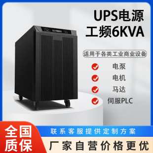 UPSgԴ6Kva4800WI늱늙CR_PLCŷ늂UPSԴ