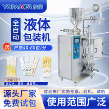 圓角背封液體包裝機蜂蜜貓條漱口水長條包裝設備全自動液體包裝機