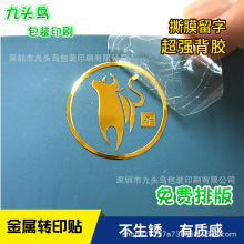手機金屬貼紙定制金屬字LOGO金屬標簽金屬轉印貼分離貼燙金貼定做