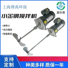 惠爾賽高速液體混合設備 小型低噪音攪拌機 洗滌劑攪拌器 小金剛
