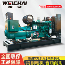 濰柴發電機組50KW75/100/200/500/800千瓦三相380V大型柴油發電機