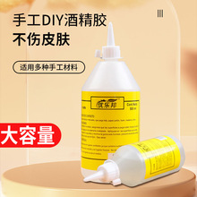 兒童DIY輔料酒精膠水粘布膠不織布膠麻繩手工專用透明膠水粘合劑