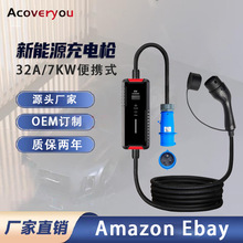 新能源汽車充電器 歐標 ev charger32A電動汽車充電槍樁7KW免接地
