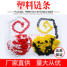 鏈條 警示塑料鏈條 路錐鏈條 酒店隔離 路錐雪糕筒鏈接件優質鏈接