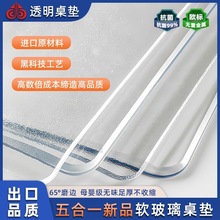 桌墊防水防油免洗防燙軟玻璃PVC水晶板長方形茶幾透明塑料餐桌墊