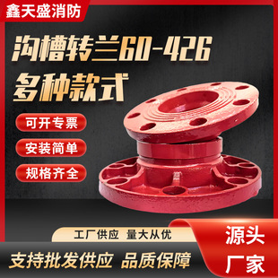 溝槽轉換法蘭加厚消防管道轉換法蘭球墨鑄鐵成德瑞博紅