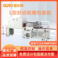 固爾琦全自動熱縮膜包裝機 食品包裝熱收縮機 包裝機 套袋包膜機