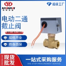 盾安電動二通截止閥上海滬工良工黃銅閘閥電磁水閥溫控閥工業市政