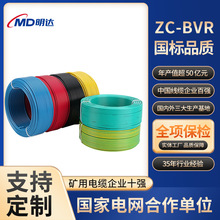 明達zc-bvr阻燃電線絕緣單支多股銅芯電線家用家裝工程國標軟電線