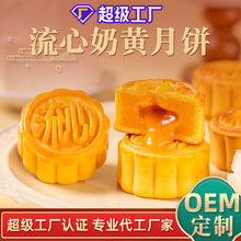 拿樣下單 流心奶黃月餅 中秋月餅貼牌定制廠家中秋禮品月餅散裝