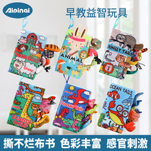 Aipinqi兒童尾巴布書 撕不爛響紙寶寶布書嬰兒啟蒙早教玩具書現貨