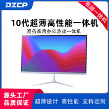 DZCP一體機電腦23.8英寸高清商務電腦一體機靜音超薄辦公一體主機