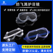 軟膠防霧眼罩運動護目鏡鏡片收縮腿勞保眼鏡四珠眼罩CE防刮