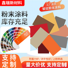 新品供應塑粉靜電粉末塗料噴塗粉末五金噴塗粉熱固性粉末塗裝塗料