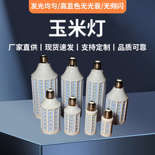 工廠現貨批發LED玉米燈家用超亮吊燈光源 E27螺口夜市擺攤燈泡