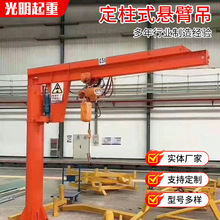 廠家供應定柱式懸臂吊 2T 5T立柱式小型起重機 電動旋轉單臂吊