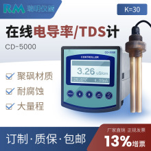 CD-5000工業在線電導率儀 TDS水質檢測水質電導率監測儀
