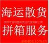 提供DUBAI 迪拜国际海运拼箱,价格优惠服务