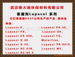 ������ Lupasol