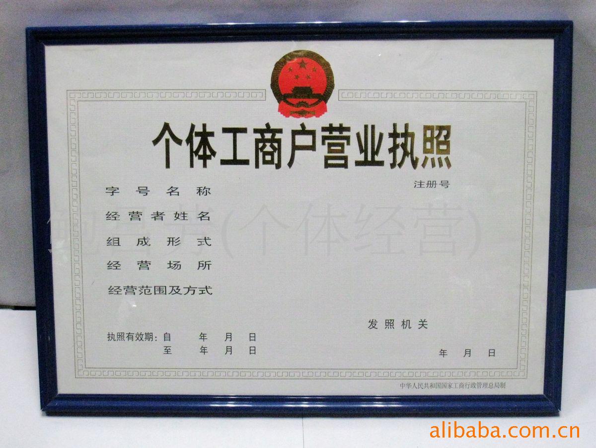 塑料镜框.工商营业执照框、国税地税框