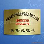 厦门一美标牌厂供应平安保险公司折边铜牌