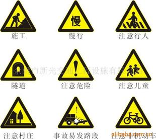 交通安全标志-供应各类三角警示标志,规格多种