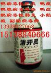 供应防治病毒病兽药 清开灵 畜用药
