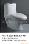 供应型号4023直冲式连体座便器/马桶