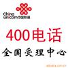 ��ͨ400���ŵ绰 ����400�绰 ��������ϵͳ