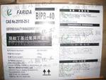 ��Ӧ�������򻯼����ż�BIPB40%