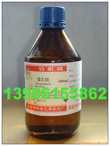 【供应试剂级批发价溴乙烷】