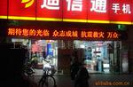 供应LDE电子显示屏 半户外门招条屏