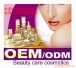 供应化妆品OEMODM,润滑肤乳,眼部护理,OEM化妆品套装加工