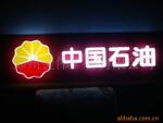 供应超高亮LED发光字