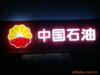 供应超高亮LED发光字