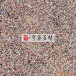 常年承接工程订单 供应 齐鲁红G354-B(图)