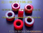 供应进口磁环,磁芯,T106-2B