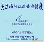 供应天使的爱防辐射卡