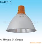 CG107-A工矿灯具
