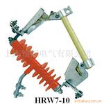 供应10KV跌落式熔断器HRW7-10/100,HRW3-10系列