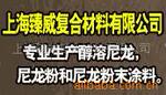 供应T-225 尼龙6粉