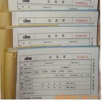 纸类印刷-苏州联单,表单,表格,访客单,入库单印