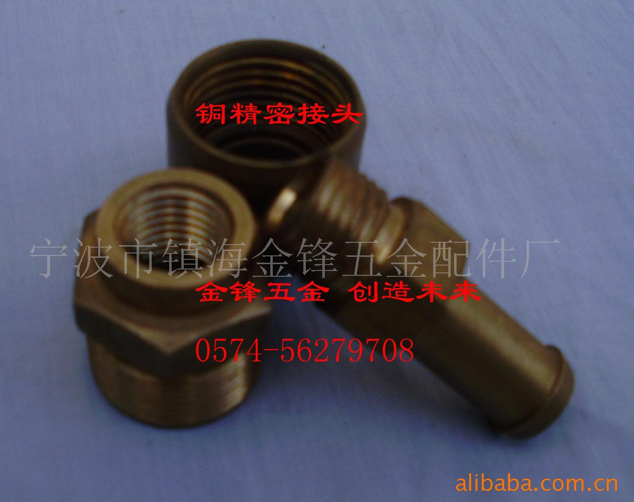 （供应）1/2不锈钢液压接头（铜铝配件）精密加工
