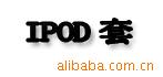 IPOD�ף�IPODƤ��