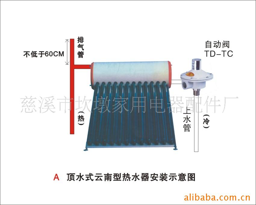 太阳能热水器配件-自动上水控制阀门;止回阀;单向阀;补水阀