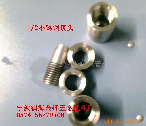 供应不锈钢接头 不锈钢精密接头 不锈钢螺纹接头