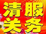 进口报关,美素奶粉包税进口,通关公司,清关服务