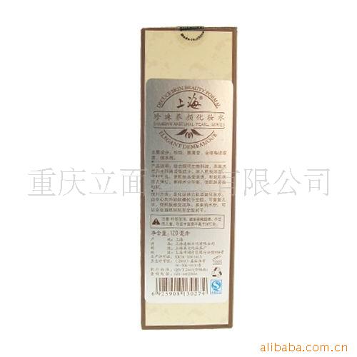 珍珠養顏化妝水1