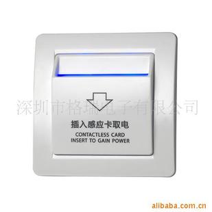 其他开关-Mifare-1插卡取电开关酒店专用取电开