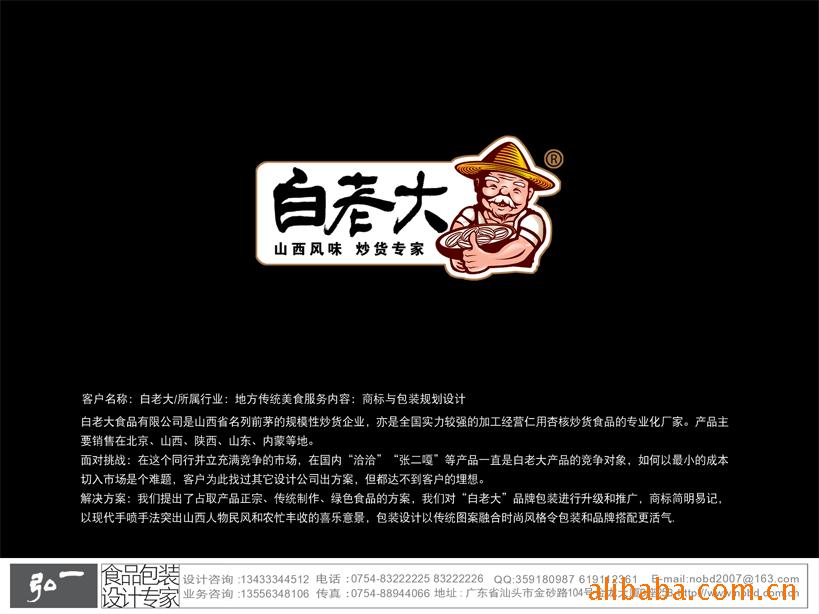 【弘一设计,专业设计茶树菇包装设计,品牌规划